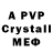 Альфа ПВП крисы CK vlad02580258