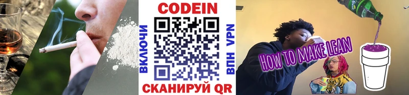 Кодеин напиток Lean (лин)  Питкяранта 
